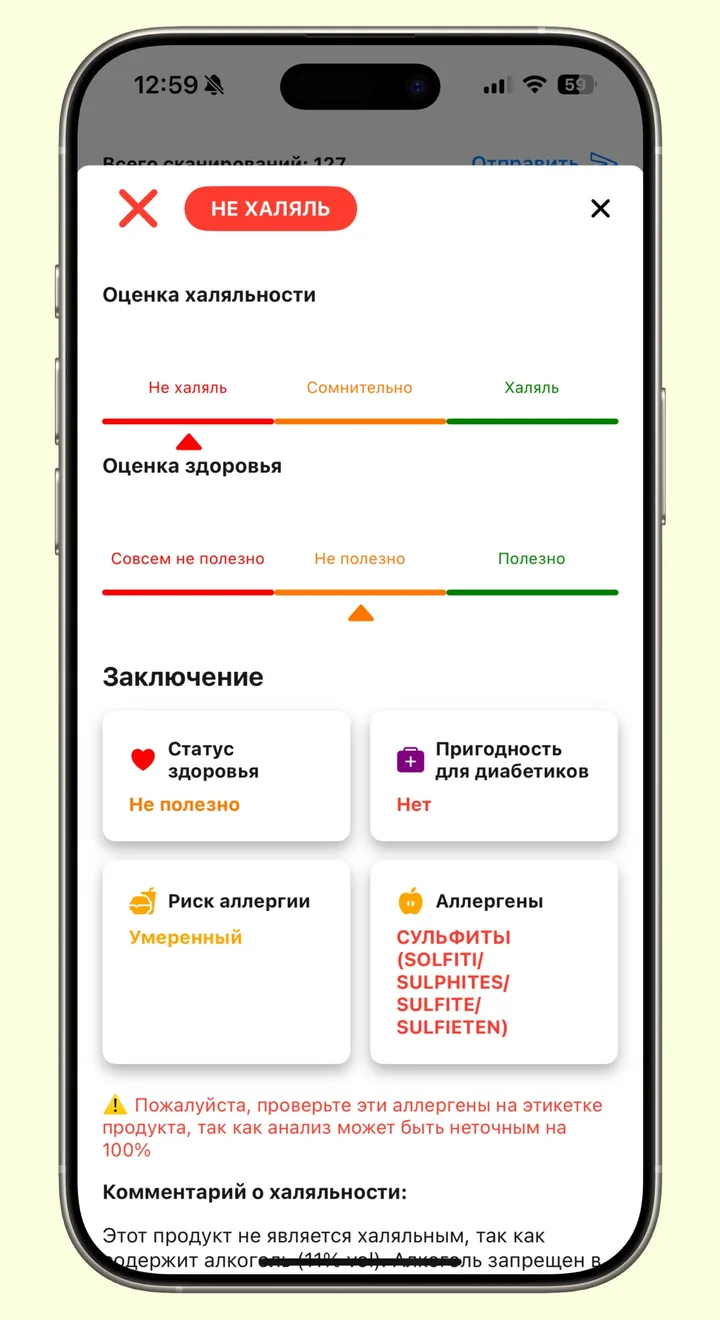Halal Scanner показывает результат сканирования: вердикт НЕ ХАЛЯЛЬ со шкалами халяльности и полезности, обоснование вердикта, риск аллергии, пригодность для диабетиков и аллергены