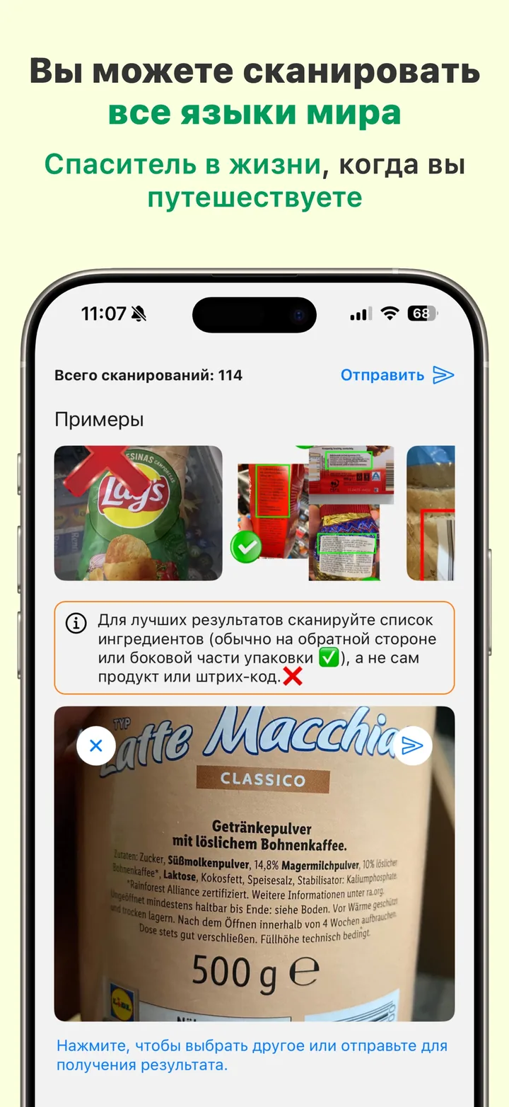 Фотографирование состава продукта в Halal Scanner — приложение читает этикетки на любом языке