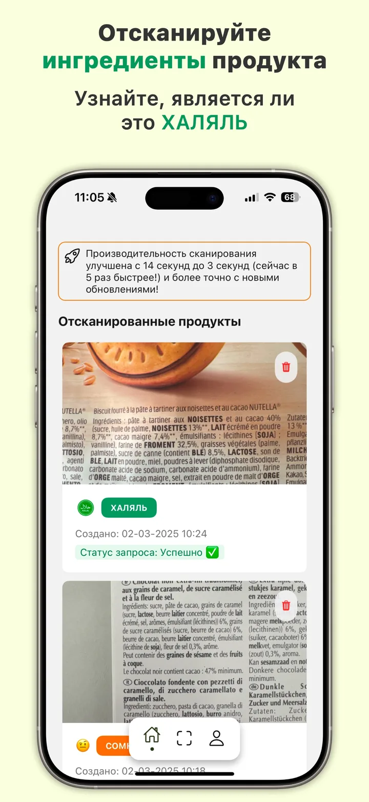История сканирований в Halal Scanner с фильтрами по халяльным, сомнительным и не халяльным продуктам